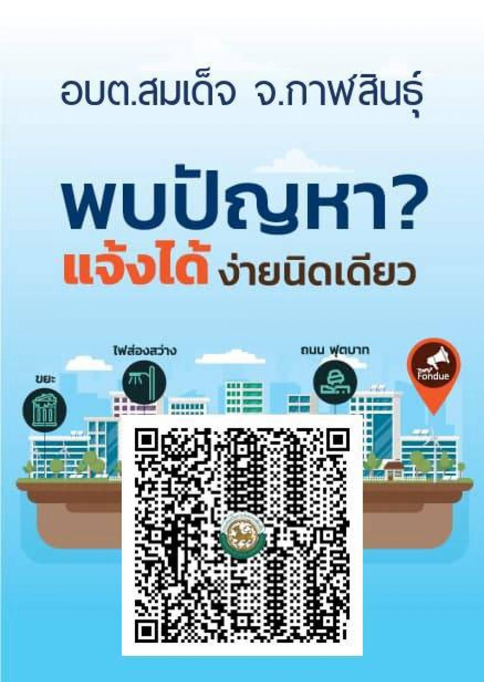  **ไม่ว่าจะเป็นปัญหาเมือง แจ้งซ่อมในอาคารสำนักงาน ร้องเรียน แจ้งเหตุ แจ้งสาธารณภัย เบาะแสทุจริต ฯลฯ** Traffy Fondue (*ทราฟฟี่ฟองดูว์ / ท่านพี่ฟ้องดู*) สามารถช่วยหน่วยงานบริการจัดการปัญหาได้ทันท่วงที พร้อมแสดงข้อมูลรายละเอียดของปัญหา ภาพหน้างาน และพิกัดตำแหน่ง เพื่อประกอบการตัดสินใจให้เจ้าหน้าที่พร้อมเข้าแก้ไขปัญหาได้อย่างรวดเร็ว