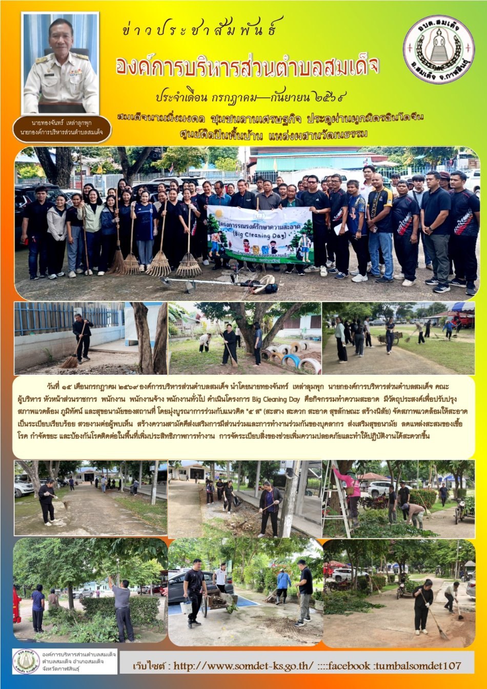 โครงการวัด ประชา รัฐ สร้างสุข