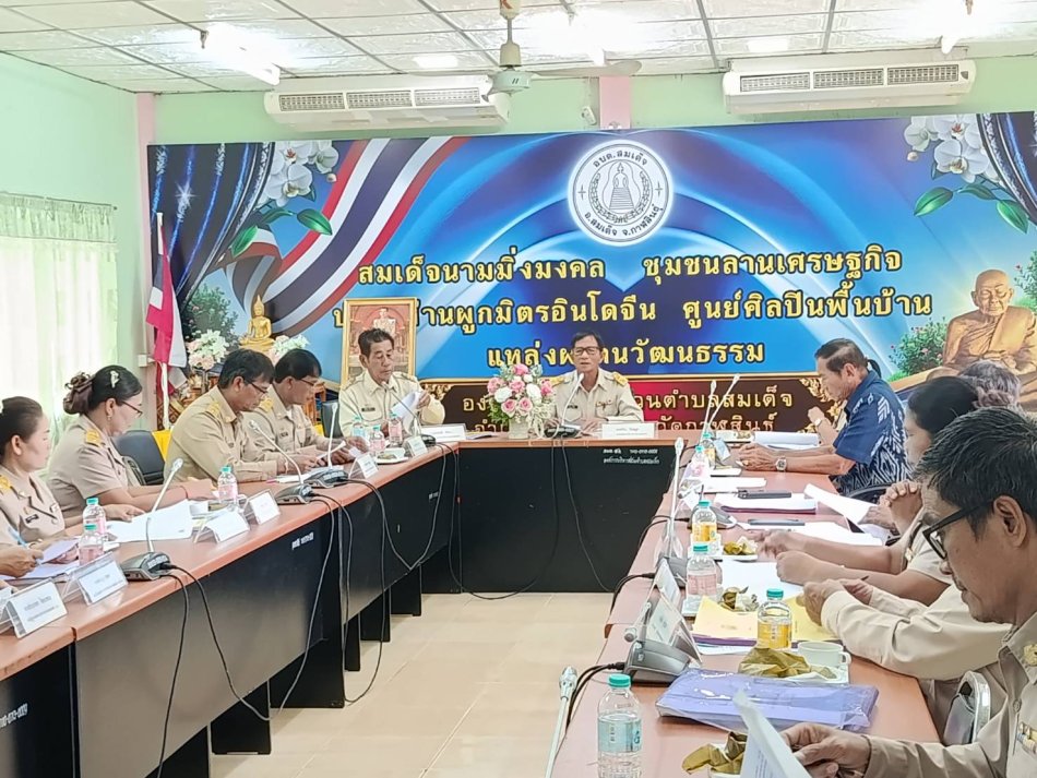 วันอังคารที่ 11 เดือนสิงหาคม  2569  ประชุมสภาองค์การบริหารส่วนตำบลสมเด็จ